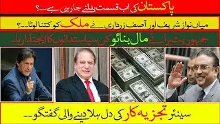 Exclusive Discussion About Corruption Cases(Jamshed Ansari)