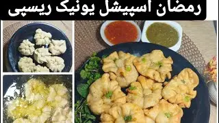 Unique potli samosa recipe Ramzan special iftar snacks نہ چکن کا خرچہ نہ سموسہ پٹی نہ محنت آ لو سموس