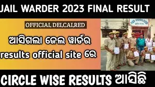 Jail warder result 2023!!odisha jail warder results 2023!!my odia updates