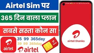 Airtel 365 Days Recharge Plan 😱 | How much can I recharge for 365 days in Airtel SIM?