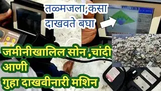 jeohunter 3d dual system basic traning  maharashtra usmanabad customer
