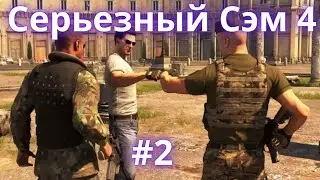 Серьезный Сэм 4 прохождение 2