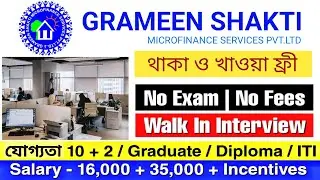 gramin shakti finance || Microfinance job || wb job vacancy  2025