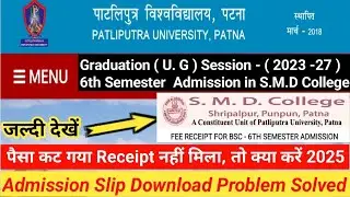 How to download the Admission Slip of S.M.D College in Patliputra University || Admission Receipt
