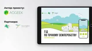 Гід по точному землеробству. Внесення добрив/ Guide to precision farming