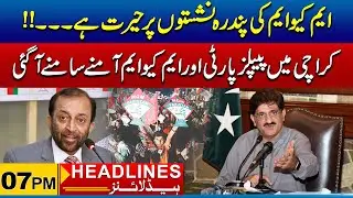 MQM-P and PPP Clash in Karachi After Election | 07pm News Headlines I 13 Feb 2024 I City 21