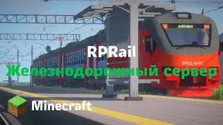 RPRail | ЖД Сервер IR Minecraft | Трейлер обновления v5.0 | The Union of TDT