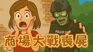 拳場打喪屍？泰國商場好玩體驗｜Zombie Shooting in Shopping Mall