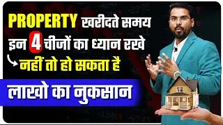 Income Tax Notice for Property Purchase & Sale | Property खरीदते समय इन 4 बातो का ध्यान रखे