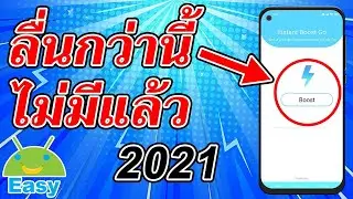 เร็วเหมือนได้เครื่องใหม่ Instant Boost GO🔥 | Easy Android