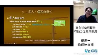 【線上課程】安全移位與提升行動力之輔具應用 預告片