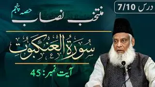 Muntakhab Nisab (Surh Ankabut Ayat 45) Part 7/10 By Dr. Israr Ahmed |116/166
