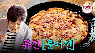 [#이거땡겨] 문어가 입에서 사라진다? 류진을 놀라게 한 부드러운 문어전! #백반기행 #TVCHOSUNFOOD (TV CHOSUN 220415 방송)