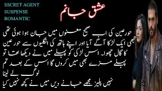 Ishq_e_janam | Complete Urdu Novel | Secret Agent | Revenge | Novels Stock