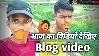 Blog||Aj ka video|| goat 🐐 and school 🏫||blog video||new ||blogs ||video ||@ManojDeyVlogs