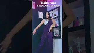 Bhojapuri song #balmuwa ke ballam#samarsingh Bhojpuri song#3desi dancers