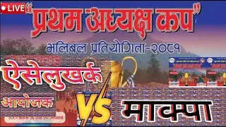 ऐसेलुखर्क vs माक्पा - 10/05/2024