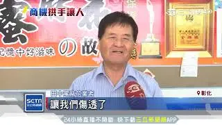 田中變台中！ 伴手禮業者怒燈會送「隔壁」｜三立新聞台