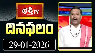 దినఫలం | 29th January 2026 | Daily Horoscope | Horoscope by Sri Rayaprolu MallikarjunaSarma