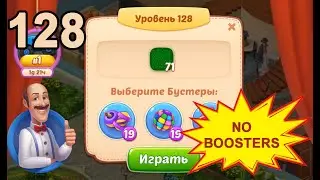 Homescapes Level 128 💪 - No Boosters [HD] [2022]