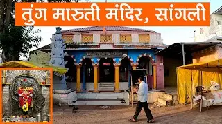 Tung Maruti Mandir Sangli