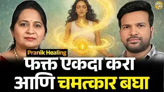 कुठलाही आजार गायब! अवघ्या काही मिनिटात 😱 | Pranik Healing Podcast Marathi | Tejashree Chavan 