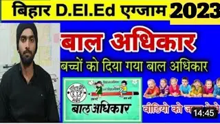 बाल अधिकार। child rights।प्रमुख बाल अधिकार का संदर्भ || संविधान के द्वारा दिए गए बाल अधिकार ||