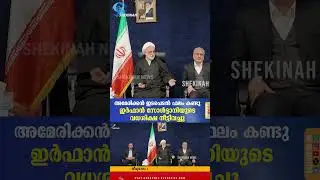 അമേരിക്കൻ ഇടപെടൽ ഫലം കണ്ടു ഇർഫാൻ സോൾട്ടാനിയുടെ വധശിക്ഷ നീട്ടിവച്ചു...IRAN PROTEST | AMERICA