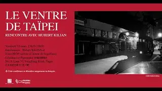 【信鴿講座】20220318 Le ventre de Ta&iuml;pei : Rencontre avec Hubert Kilian 1/4