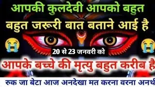 22:22🕉️आपकी कुलदेवी आपको बहुत बहुत जरूरी बात बताने आई है😱🙏😱#maakali...  