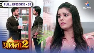 Mann Ki Awaaz Partigya 2 | Badh rahi hain Krishna-Pratigya ki nazdeekiyaan | FULL EPISODE-58