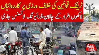 Huge Fines | Massive Action Being Taken Against Traffic Violations | Latest Updates | AbbTakk News