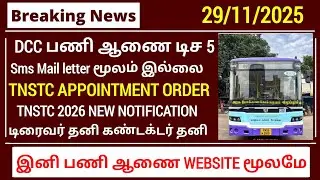 TNSTC DRIVER RECRUITMENT 2026 CALL LETTER UPDATE | CERTIFICATE DETAILS FOR INTERVIEW | DRIVER BADGE