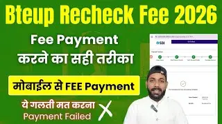 मोबाईल से Bteup Recheck Fee Payment 2026 Kaise Kare || Bteup Recheck Form 2026 Fees Payment 
