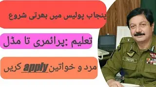 Punjab police jobs|police jobs 2021|Usama chishti #shorts | Punjab police jobs 2021