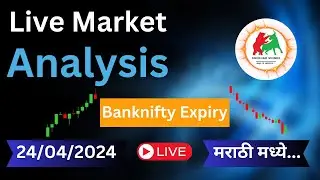 Live Market Analysis | Banknifty Expiry |  24/04/2024 | Marathi