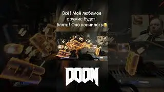 Радость и расстройство в одном хД ➤ DOOM 2016 | #shorts