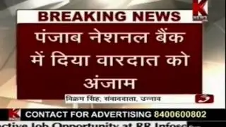 Robbery in Bank in Unnao