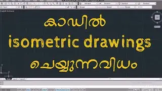AutoCAD Isometric Drawings in Malayalam