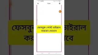 Facebook Post Viral Korben Kivabe #facebookpostviral #viralpost #foryou #facebook #tech