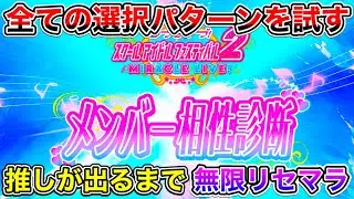 ラブライブの最新ゲームで、全てのルートを完全攻略した結果、闇の部分を発見してしまった件について【スクフェス2】