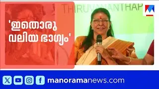 &lsquo;ജെ.സി. ഡാനിയൽ പുരസ്കാരം വലിയ ഭാഗ്യം&rsquo;, നേരിട്ടെത്തും: മനോരമ ന്യൂസിനോട് നടി ശാരദ ​| J C Daniel Award