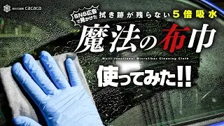 ENG SUB | Magic Drying Towel that leaves no wiping streaks? IT WAS A SCAM!
