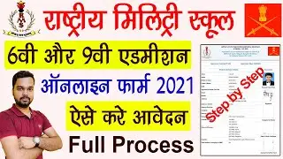 Rashtriya Military School Class 6 & 9 Admission Online Form 2021 | RMS admission online form 2021