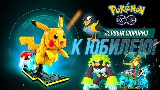 Ближайшие ивенты Pok&eacute;mon GO и LEGO Pok&eacute;mon &mdash; что нас ждёт?