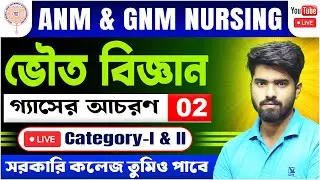 ANM GNM Physical Science |  ANM GNM Practice Set 2025 | ANM GNM Class 2025 @tbr_academy​