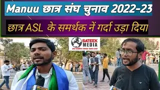 Manuu Student Union Election 2022-23 छात्र ASL के समर्थक नें किया जीत का दावा #studentunionelection