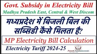 MP Govt Electricity Subsidy Explained | Madhya Pradesh Electricity Bill Calculation | Govt. subsidy