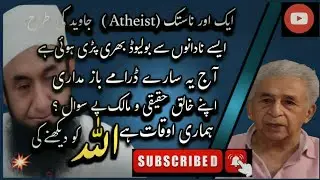 (Nastik) Atheist ka sawal #islamicvideo #atheist #moulanatariqjameel 