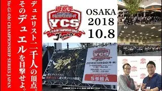 【遊戯王OCG DUEL LIVE】YCSJ OSAKA 2018.10.8